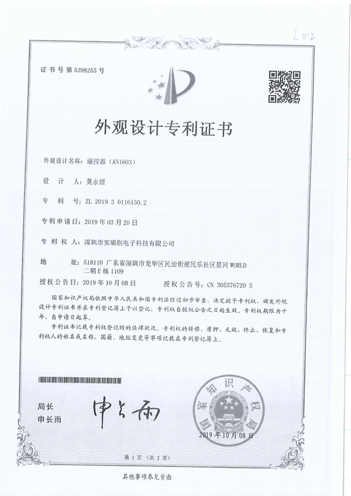 外觀專(zhuān)利證書(shū)