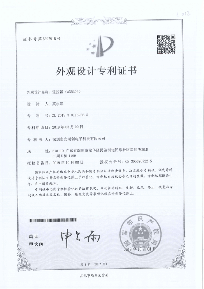 外觀專(zhuān)利證書(shū)AN5306