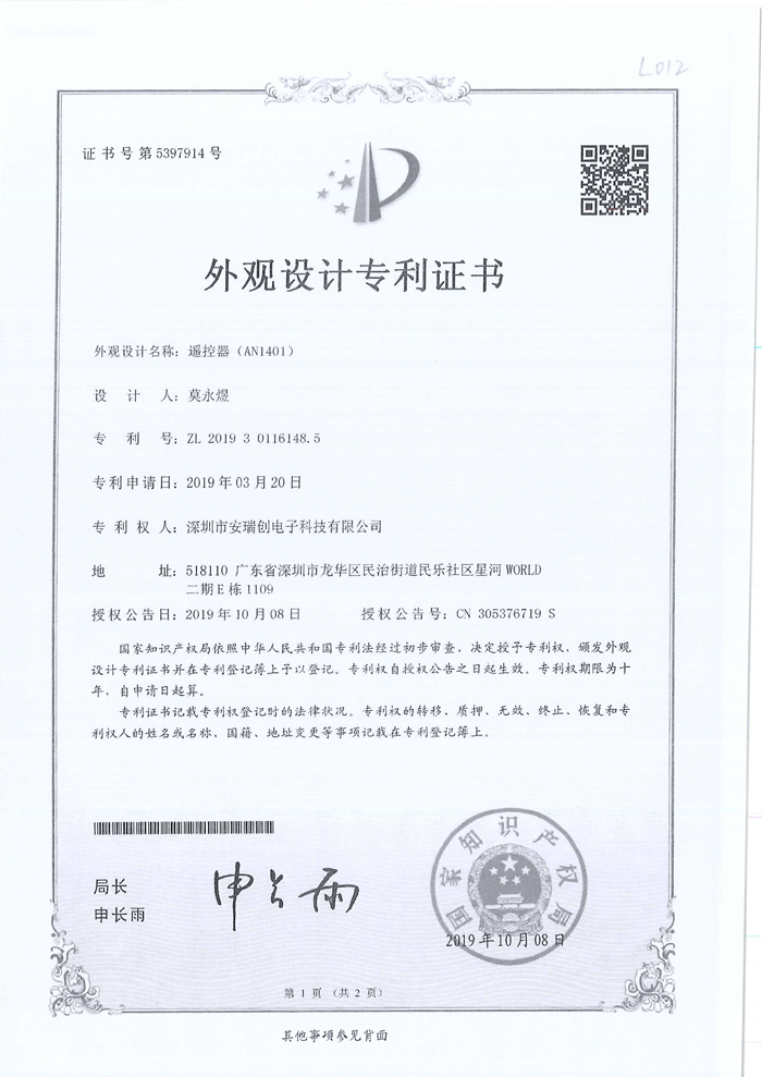 外觀專(zhuān)利證書(shū)AN1401