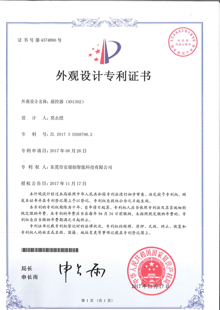 外觀設(shè)計(jì)專(zhuān)利證書(shū)-AN1302