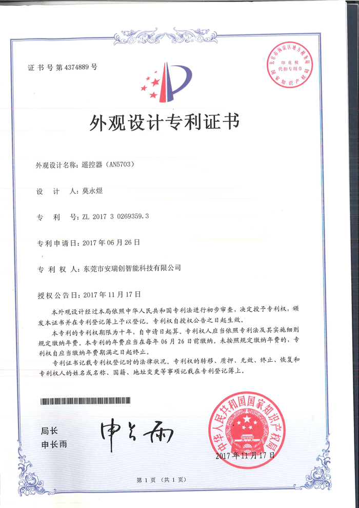 外觀設(shè)計(jì)專(zhuān)利證書(shū)-AN5703