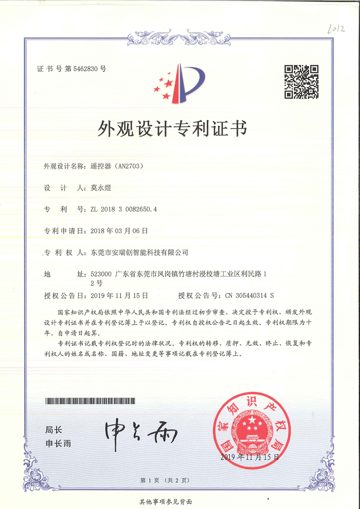 外觀設(shè)計(jì)專(zhuān)利證書(shū)-AN2703