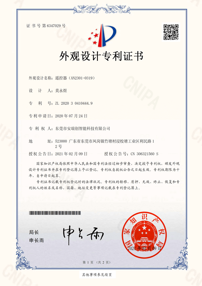 外觀設(shè)計(jì)專(zhuān)利證書(shū)-AN2301